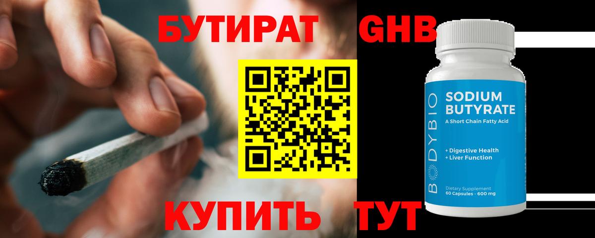 Бутират  Вход с VPN  Тула  Бутират GHB 