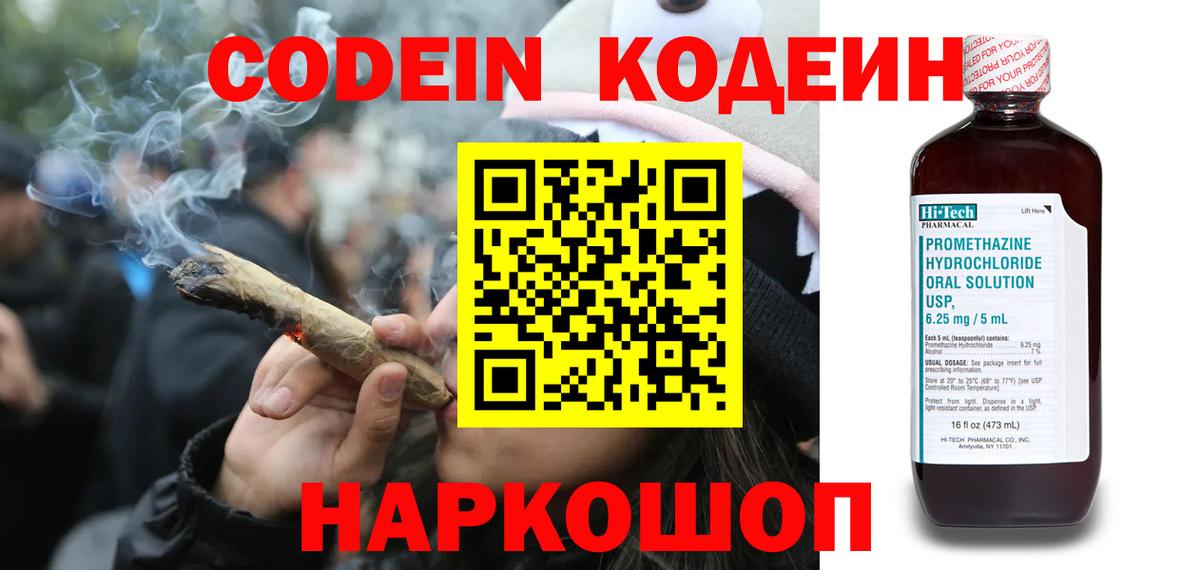 Codein Purple Drank  Codein Purple Drank  Тула  где продают   Вход с VPN 
