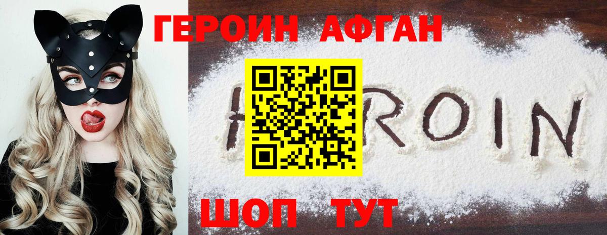 Героин Афган Тула