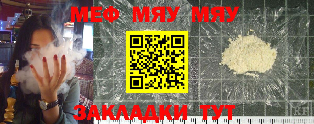 МЯУ-МЯУ мяу мяу  МЯУ-МЯУ  Тула  МЕФ  Меф мука  Вход с VPN 
