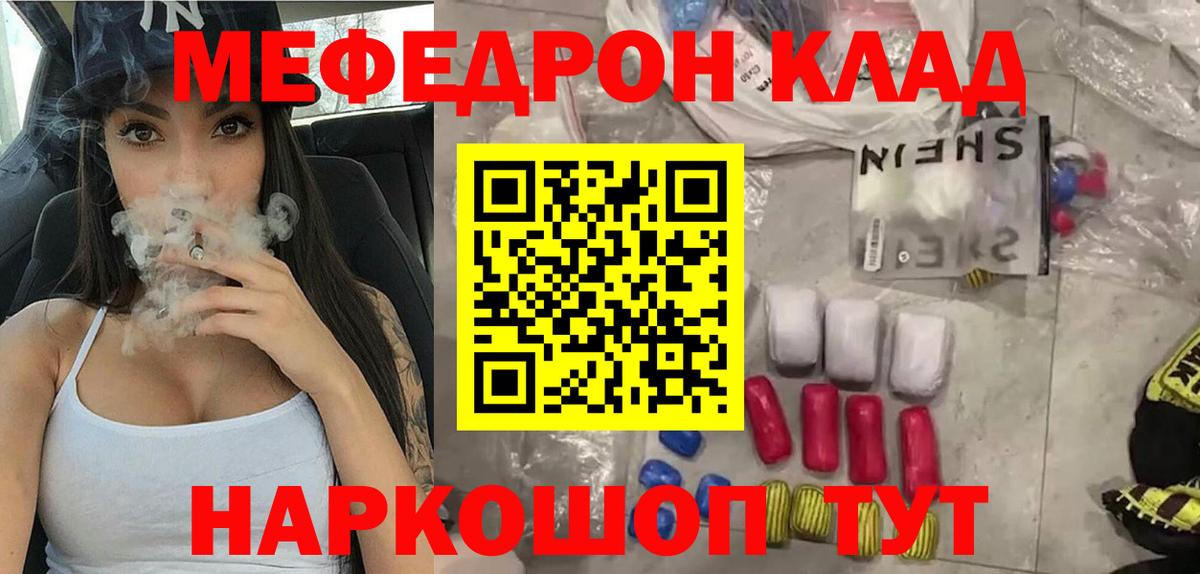 Мефедрон кристаллы Тула