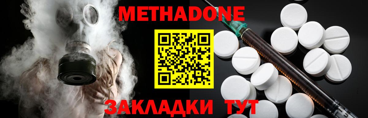 Метадон кристалл Тула